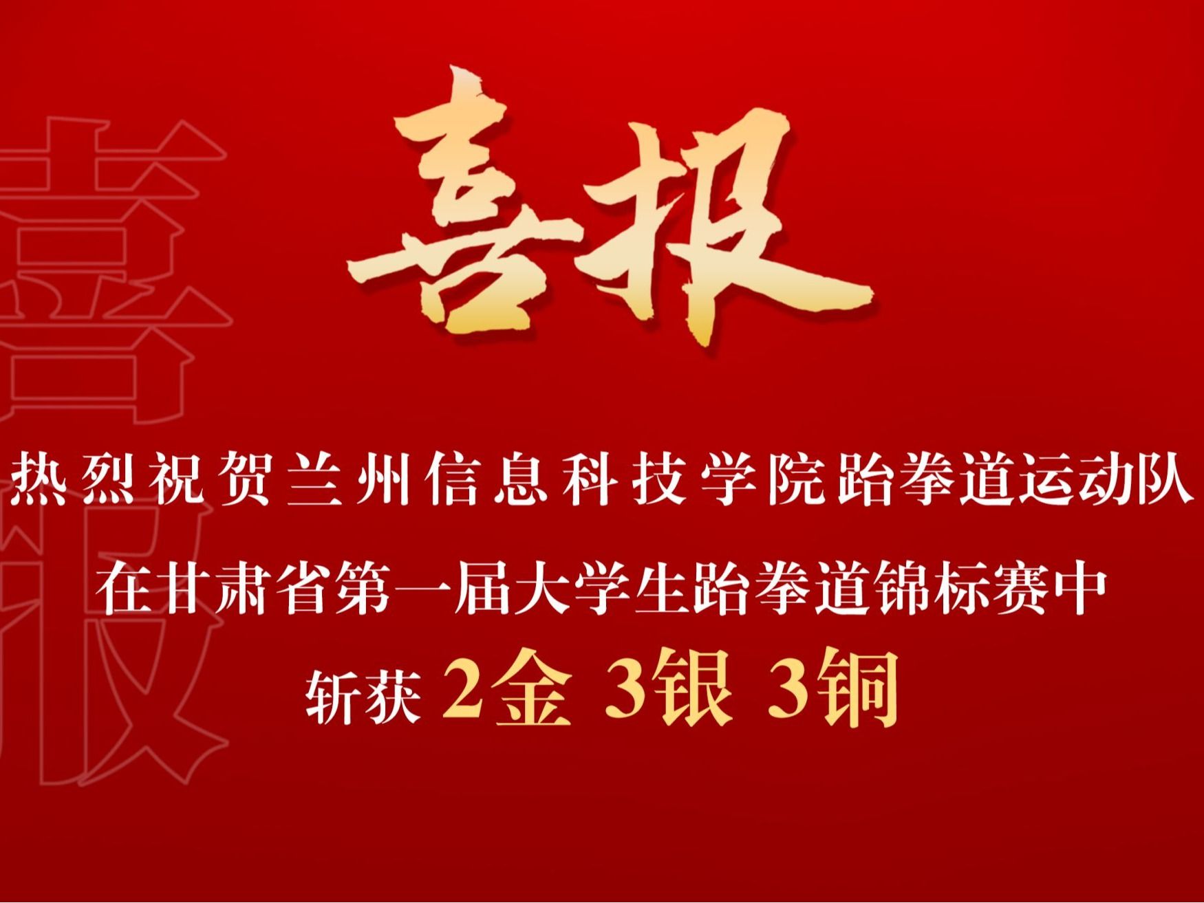 2金3银3铜！十大买球官方网站这支队伍连获佳绩