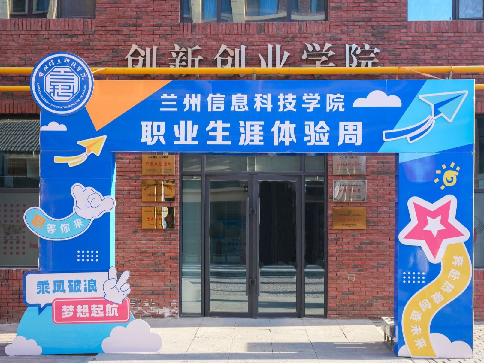生涯启航，体验筑梦  十大买球官方网站首届职业生涯体验周圆满收官