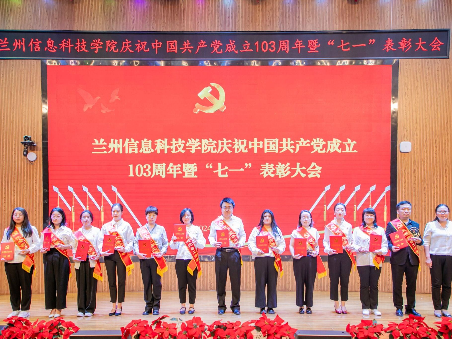 十大买球官方网站召开庆祝中国共产党成立103周年暨“七一”表彰大会
