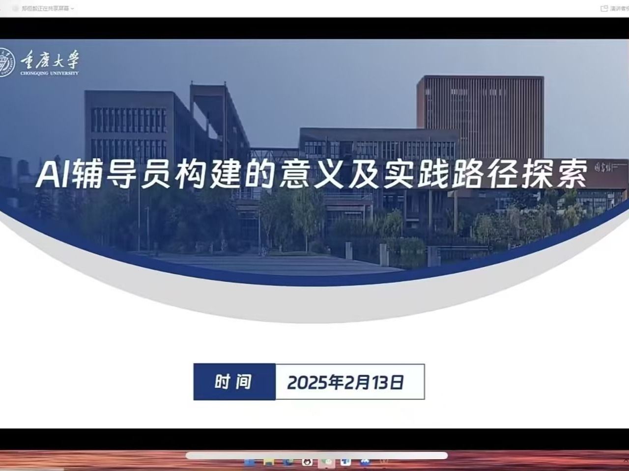 十大买球官方网站组织辅导员参加“AI在学生工作中的应用与实践”线上论坛