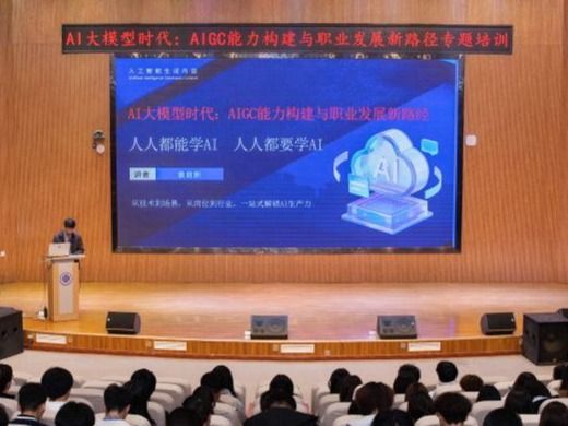 十大买球官方网站举办AI应用能力提升培训及AIGC创新大赛