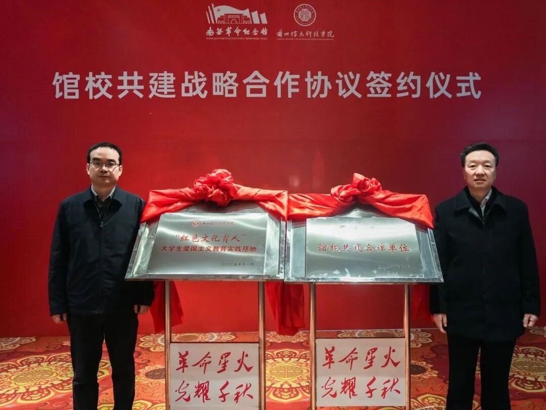 红色赓续，育人新篇 十大买球官方网站与南梁革命纪念馆达成战略合作