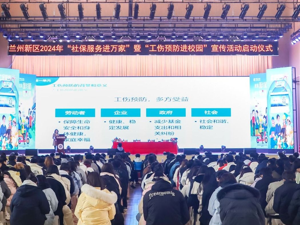   兰州新区2024年“社保服务进校园”活动启动仪式在十大买球官方网站举行