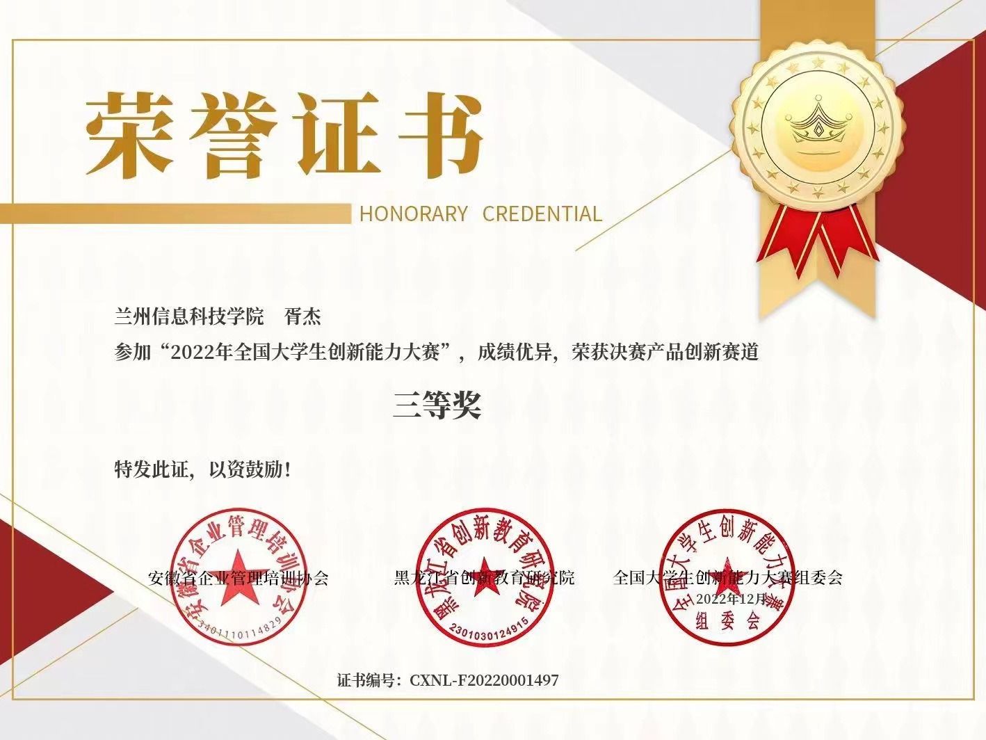 再传喜讯！十大买球官方网站创新创业协会获得全国三等奖