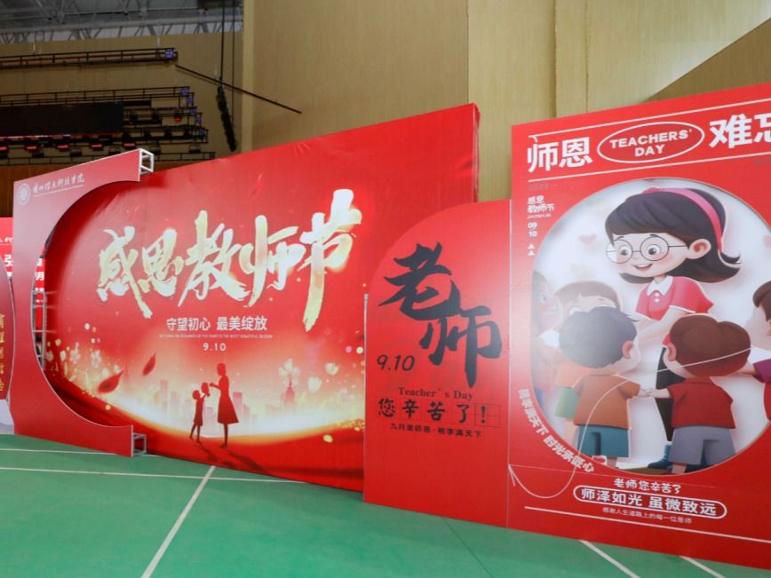 躬耕教坛，强国有我！十大买球官方网站庆祝第39个教师节