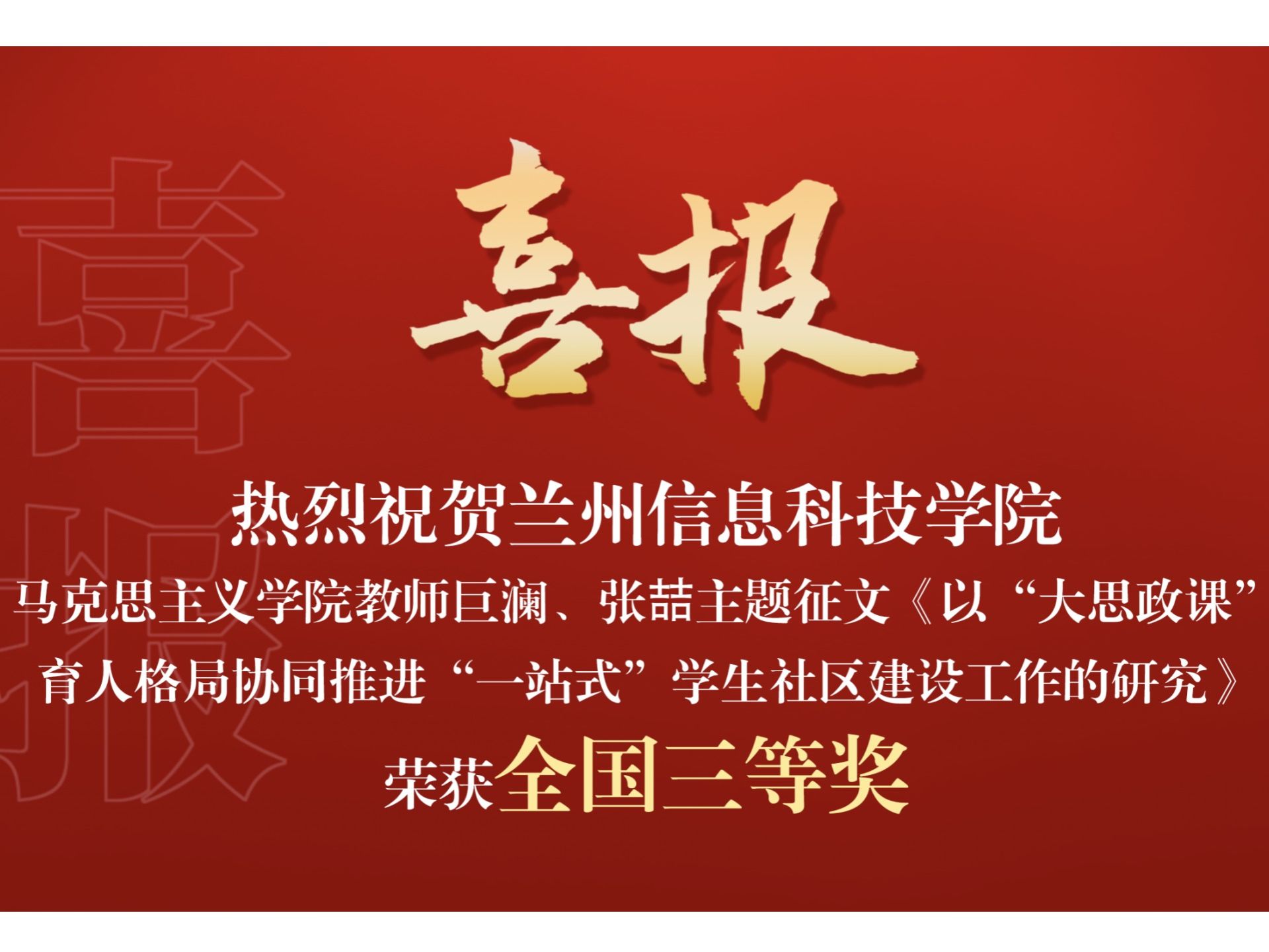 十大买球官方网站教师在教育部高校思想政治工作创新发展中心主题征文活动中喜获佳绩