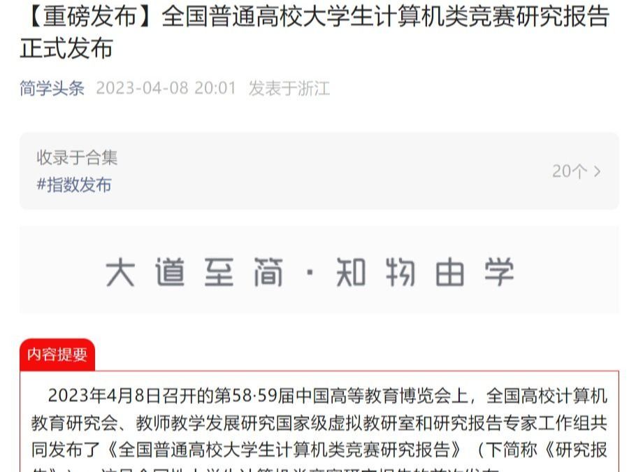 数据热搜 | 十大买球官方网站计算机竞赛状态数据位全省前8！
