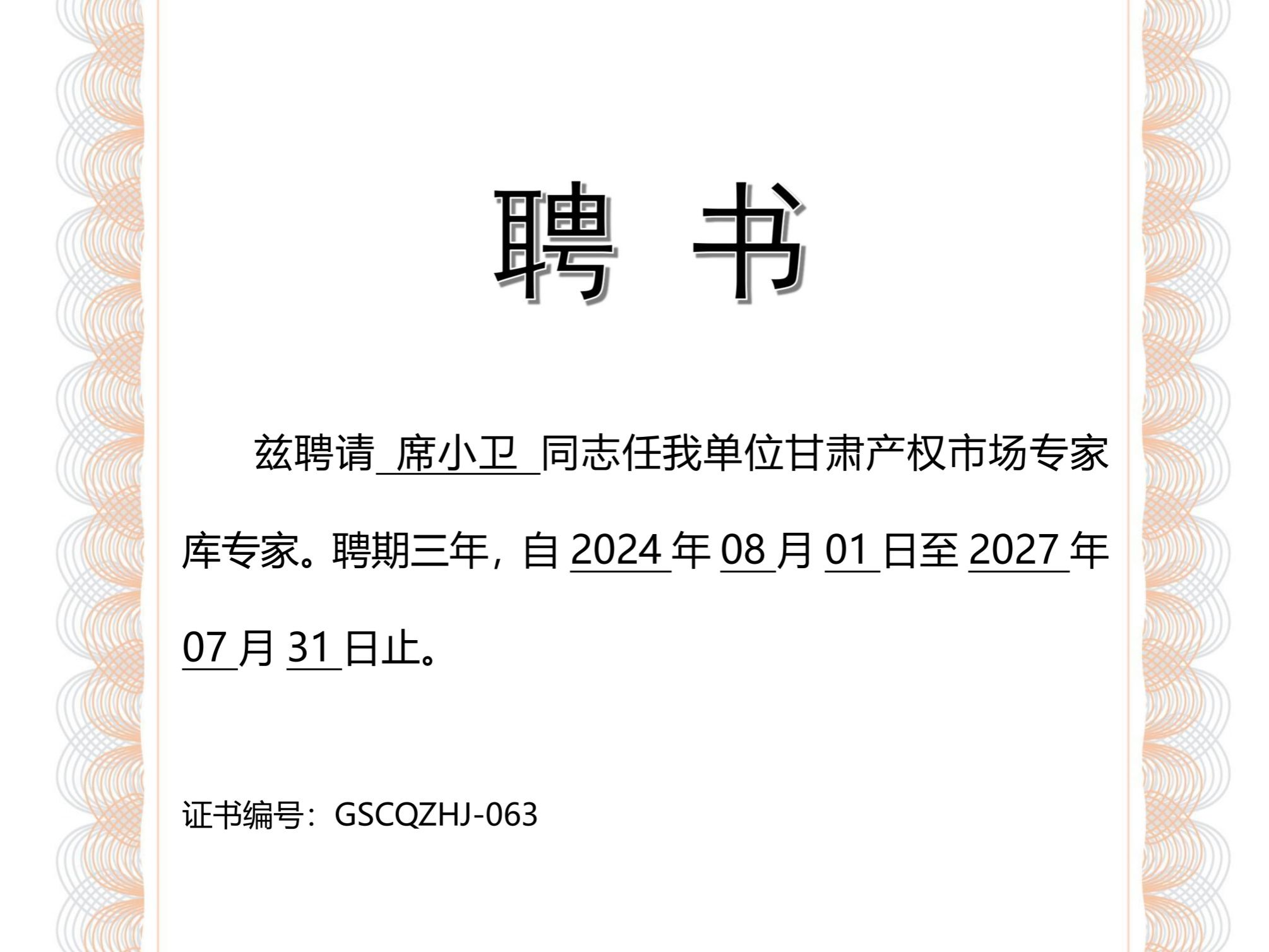 十大买球官方网站教师席小卫入选甘交所集团专家库成员