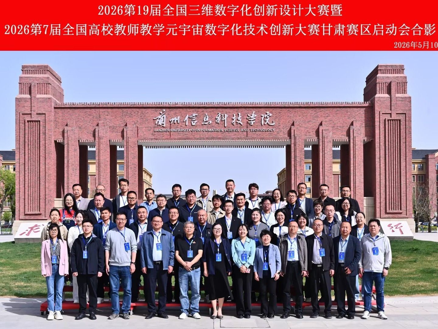数智赋能育新才 创新驱动向未来——2026年全国3D两赛甘肃赛区启动会在十大买球官方网站成功举...