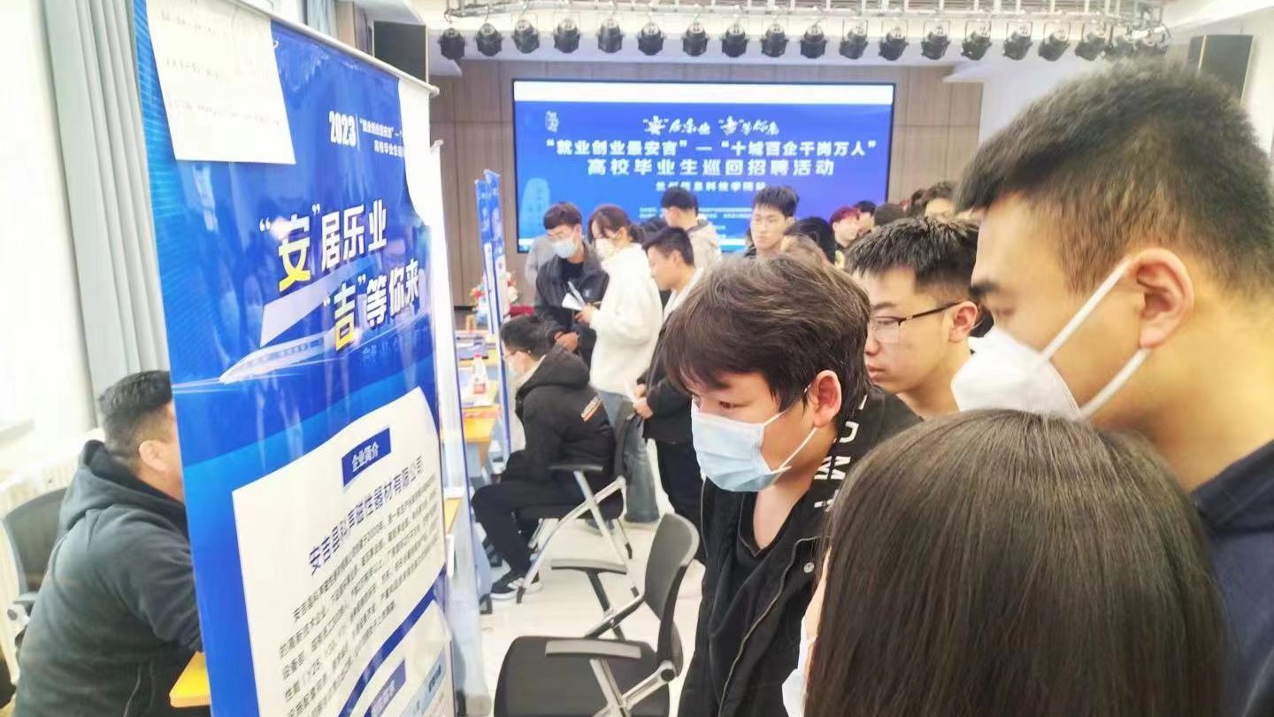 春风十里引人才，安吉乐业“职”等你——十大买球官方网站举办安吉专场招聘会