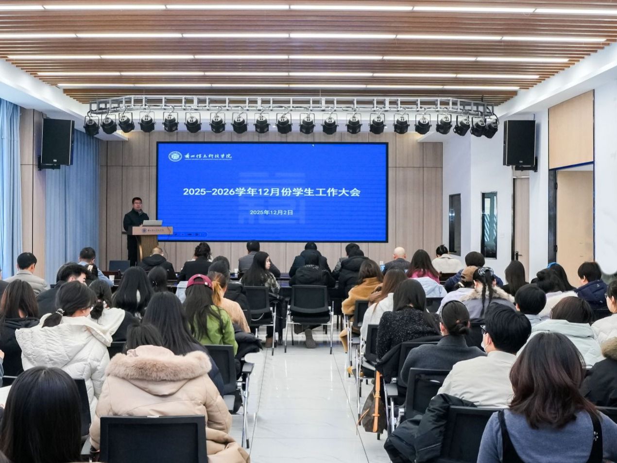 十大买球官方网站召开12月份学生工作大会