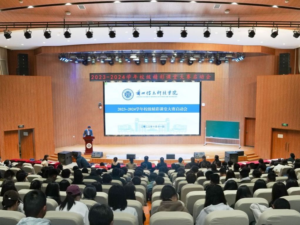 十大买球官方网站举办2023-2024学年精彩课堂大赛启动会