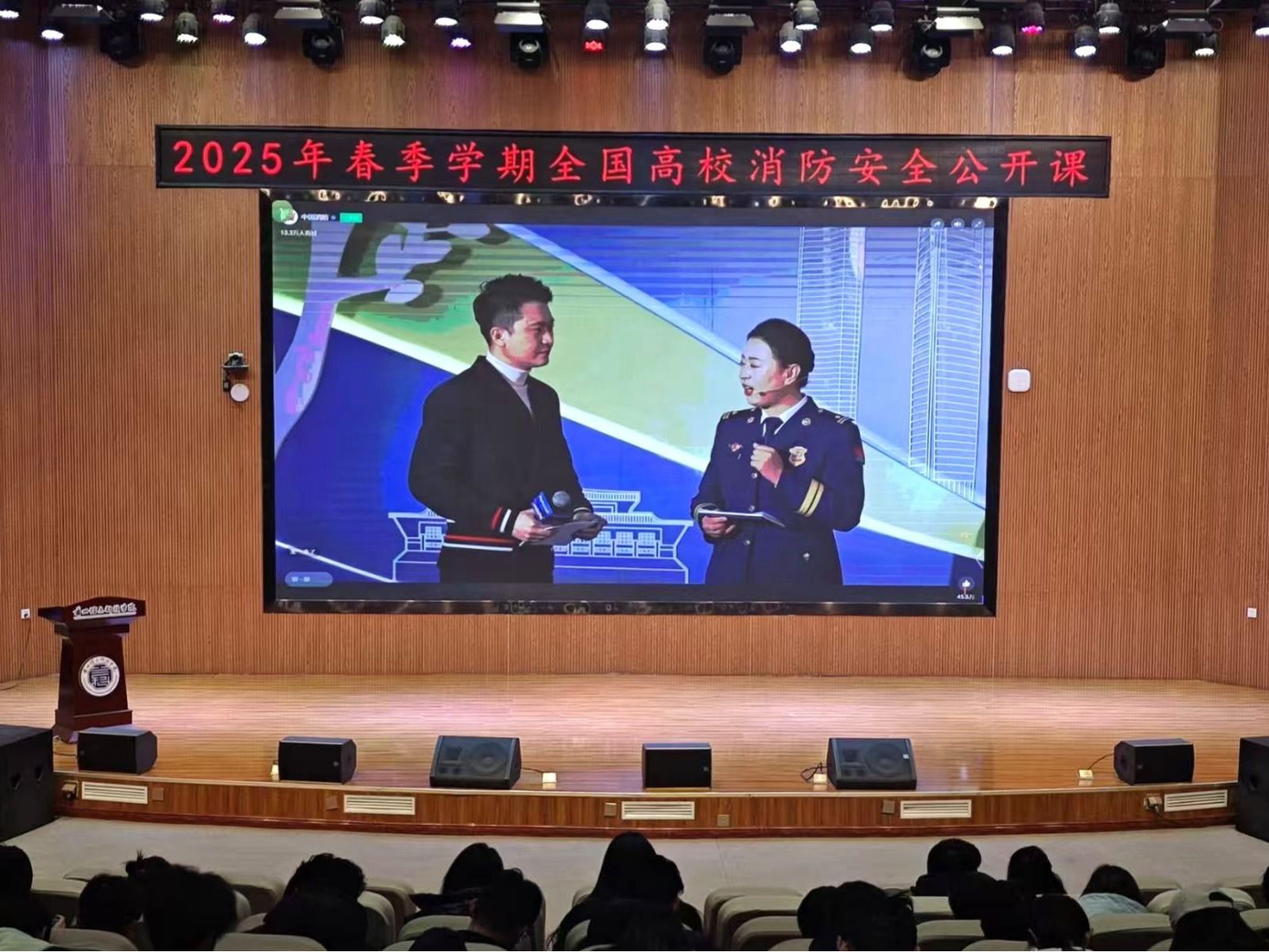  筑牢校园“防火墙”：十大买球官方网站集中观看2025年春季全国高校消防安全公开课