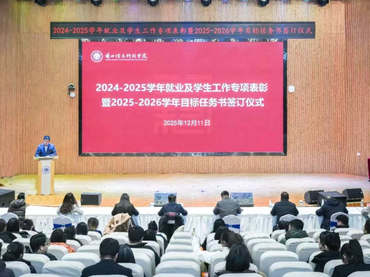 十大买球官方网站举行就业及学生工作专项表彰暨新学年目标任务书签订仪式