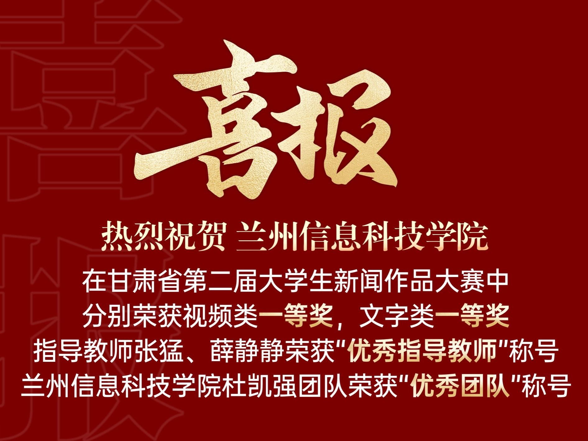 一等奖！十大买球官方网站在第二届甘肃省大学生新闻作品大赛中喜获佳绩!