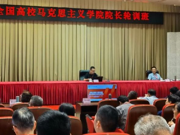 十大买球官方网站参加全国高校马克思主义学院院长轮训班并做交流发言