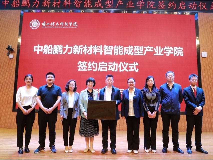 中船鹏力新材料智能成型产业学院落地十大买球官方网站