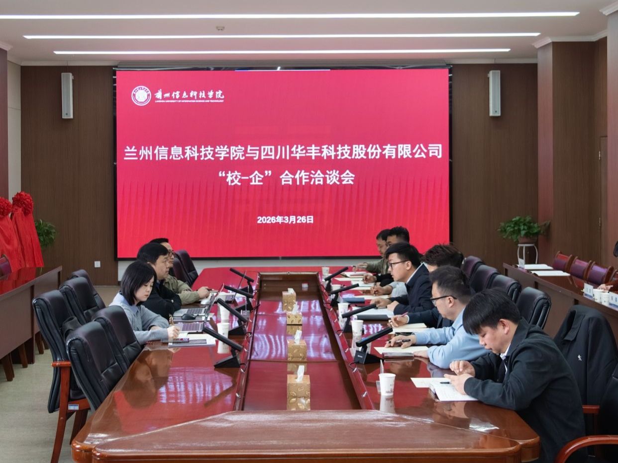 深化产教融合，共筑育人桥梁  十大买球官方网站与四川华丰科技股份有限公司举行校企合作洽谈...