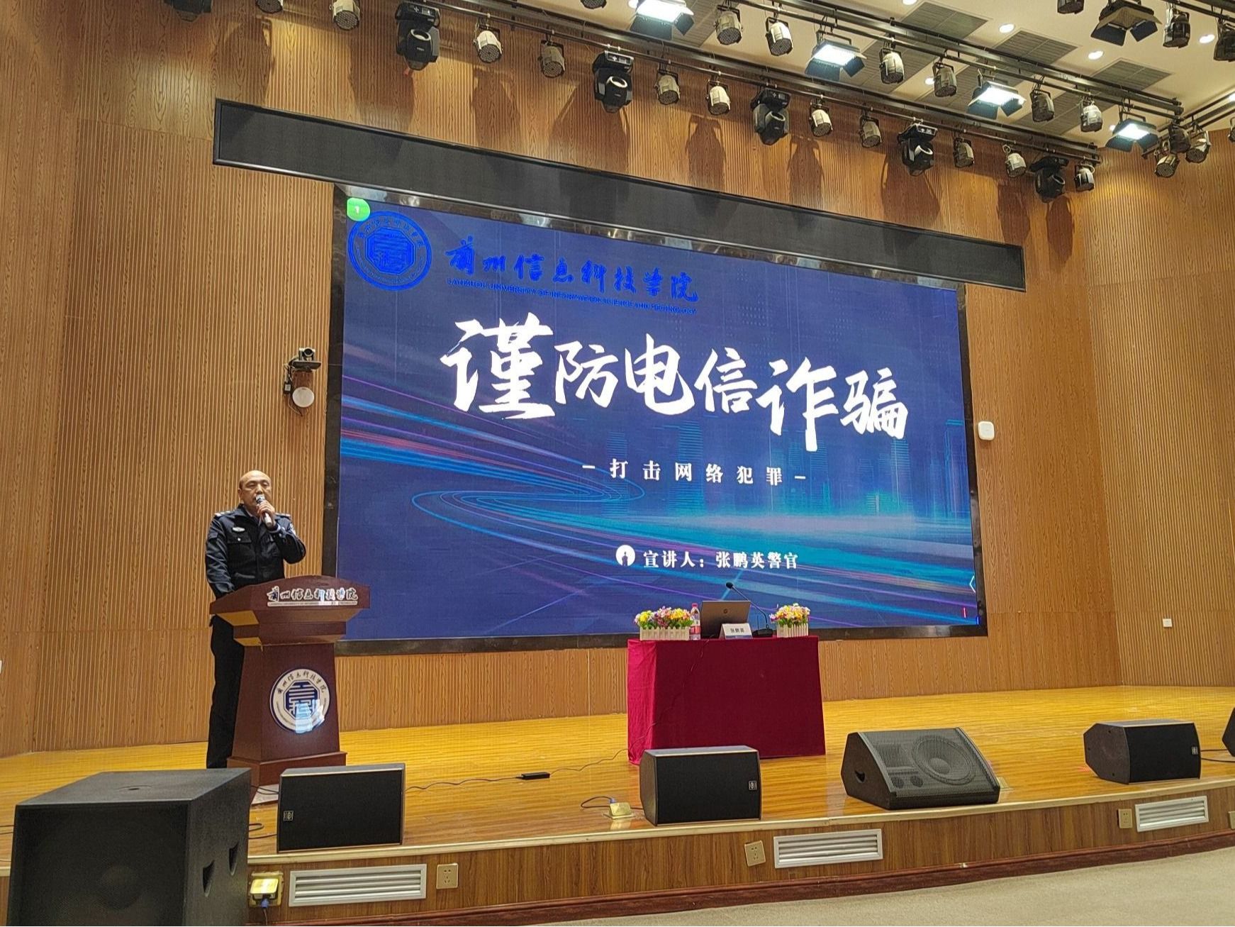 十大买球官方网站“识骗防骗，青春无诈—开学季反诈进行时”专题讲座圆满举行