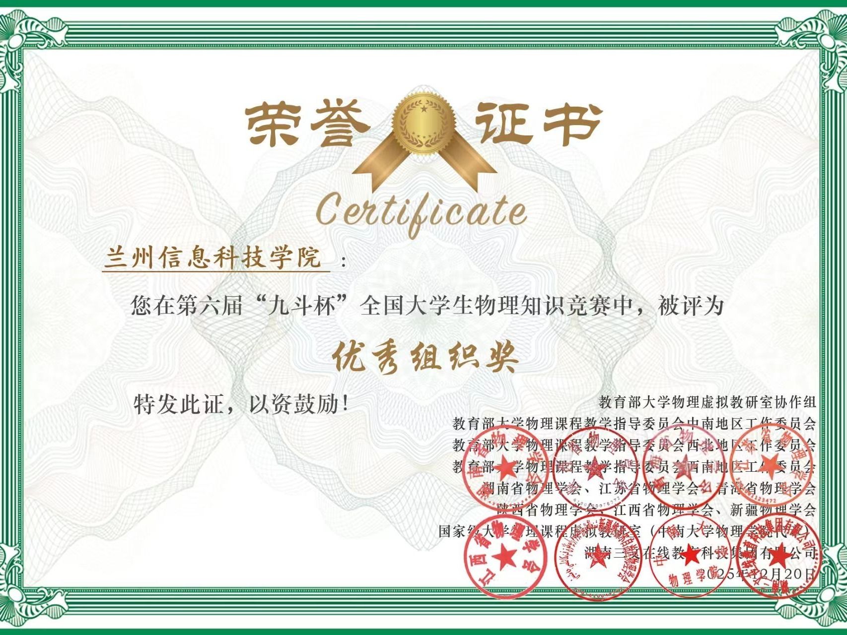 十大买球官方网站在第六届“九斗杯”全国大学生物理知识竞赛中荣获佳绩