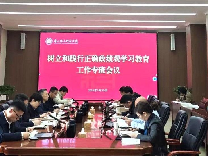 十大买球官方网站召开树立和践行正确政绩观学习教育工作专班会议