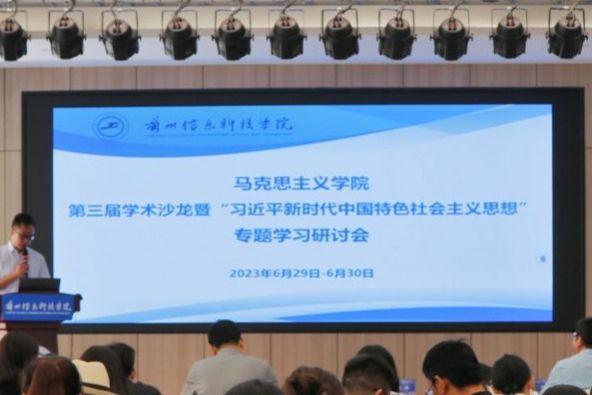  十大买球官方网站召开“第三届学术沙龙暨‘习近平新时代中国特色社会主义思想’专题学习研讨...