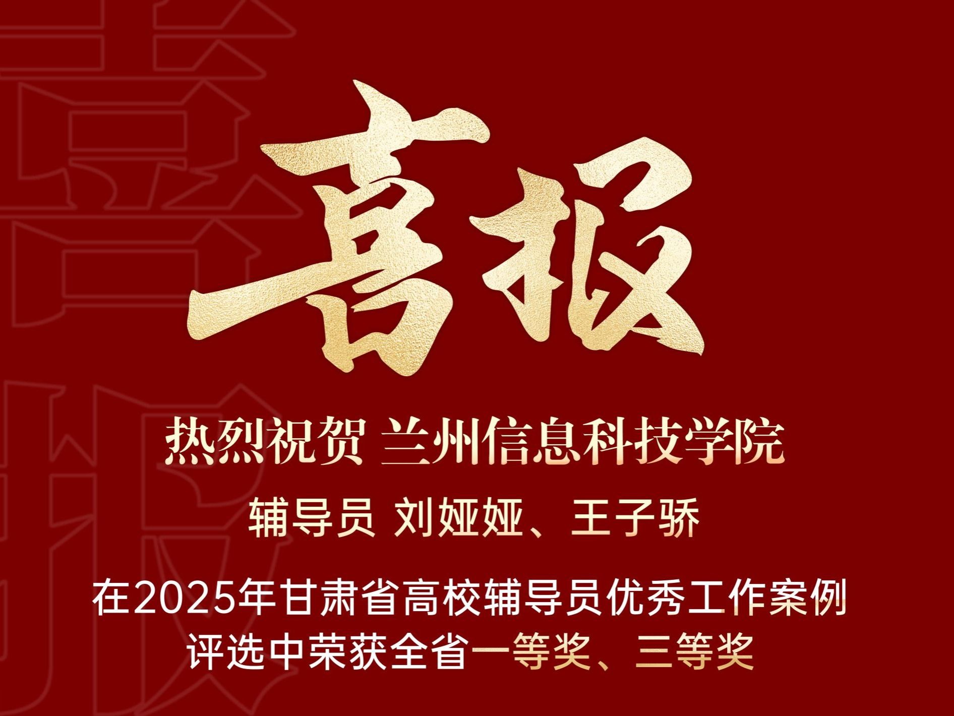 喜获双奖！十大买球官方网站辅导员工作案例获评省级佳绩