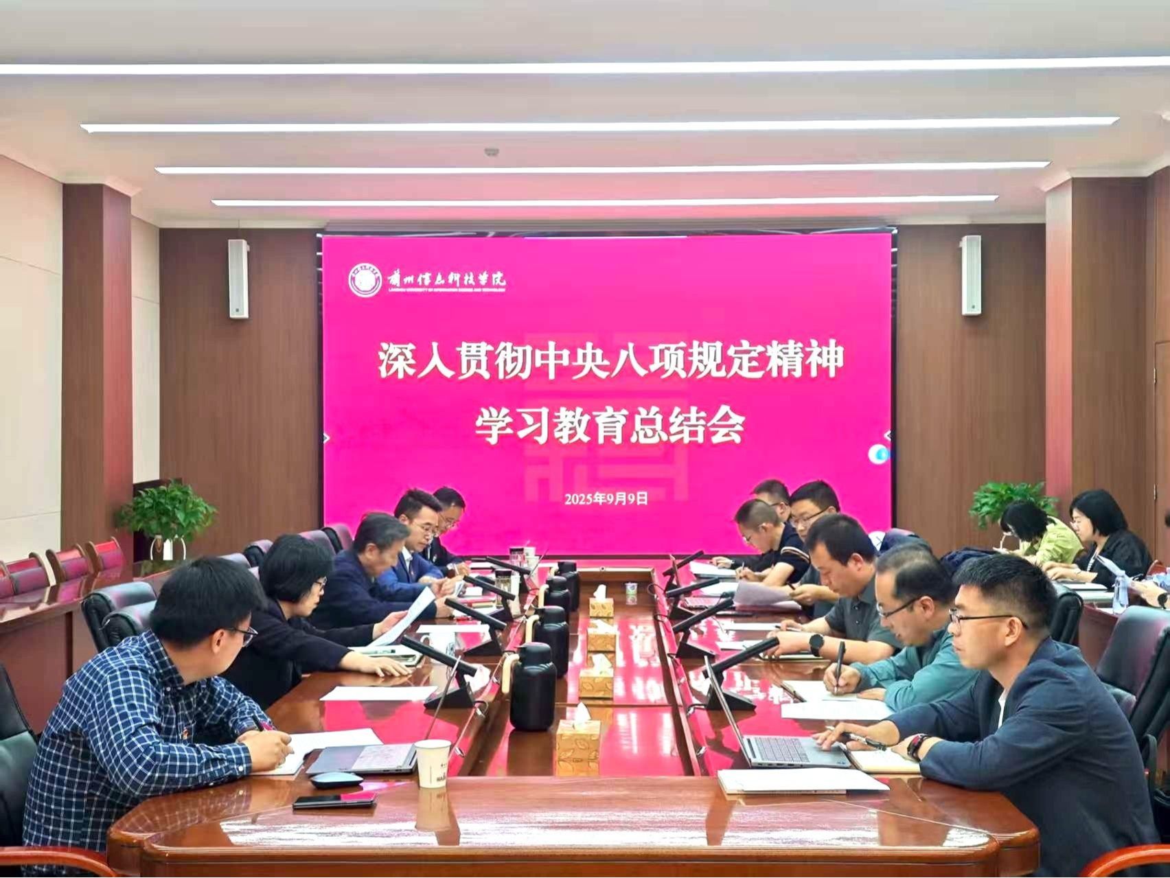 十大买球官方网站召开深入贯彻中央八项规定精神学习教育总结会