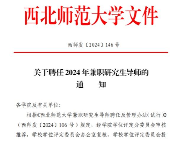 十大买球官方网站张喆副教授受聘为西北师范大学校外兼职硕士研究生导师
