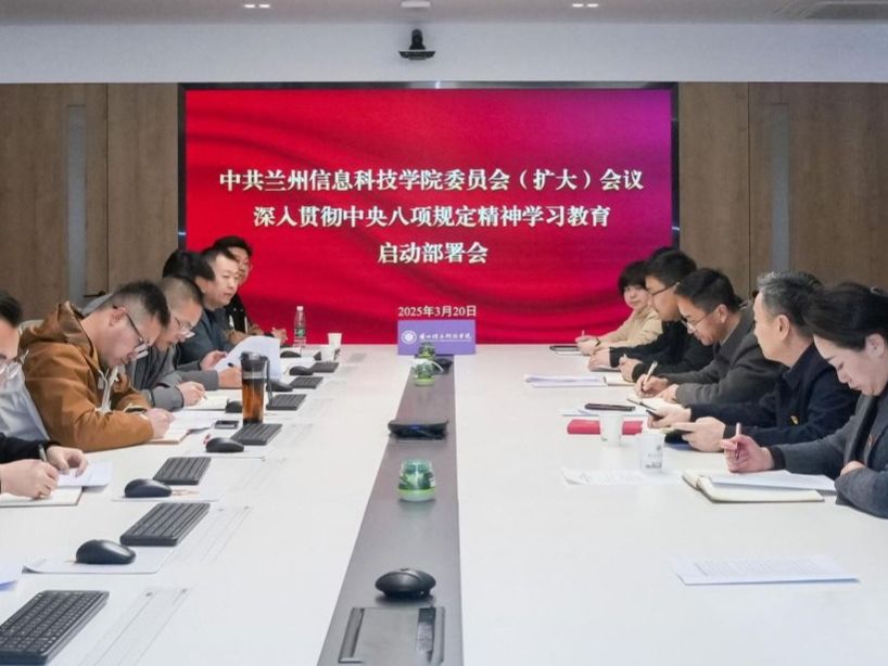 十大买球官方网站召开深入贯彻中央八项规定精神学习教育动员部署会