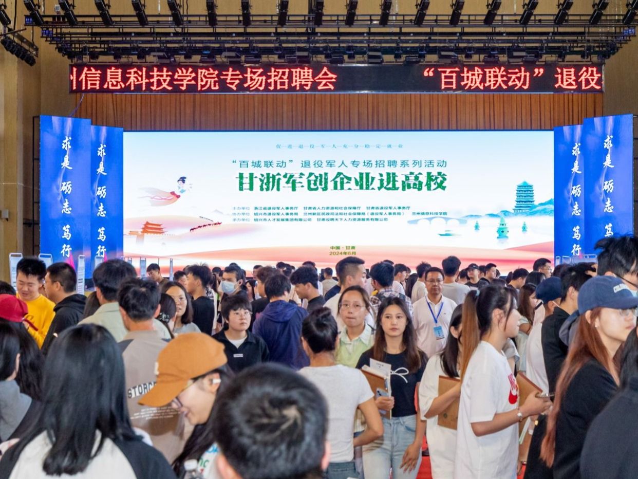 “甘浙军创企业进高校”百城联动退役军人专场招聘活动走进十大买球官方网站