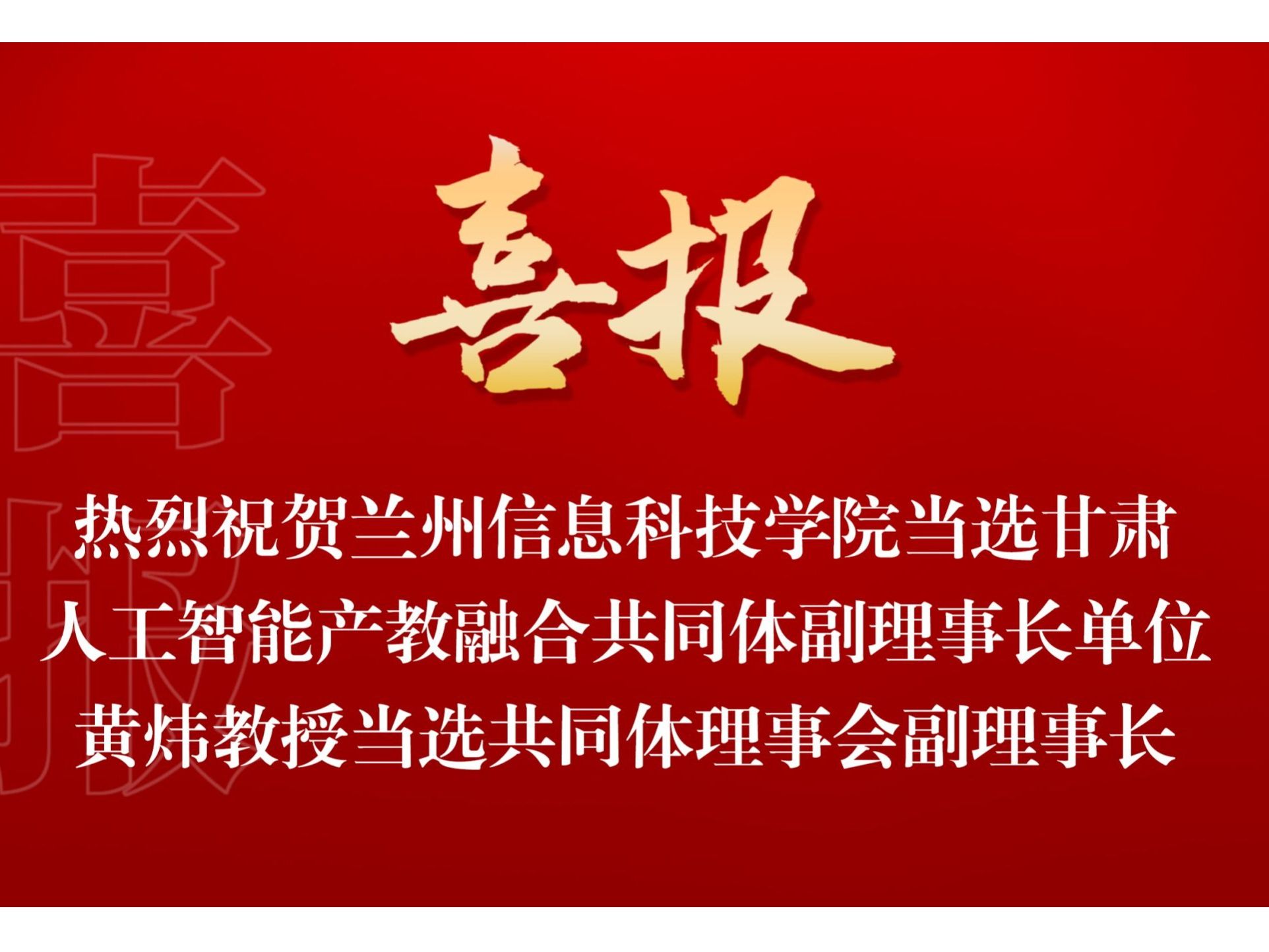 十大买球官方网站当选甘肃人工智能产教融合共同体副理事长单位