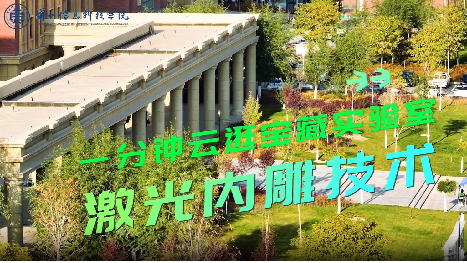 云逛十大买球官方网站宝藏实验室激光内雕技术