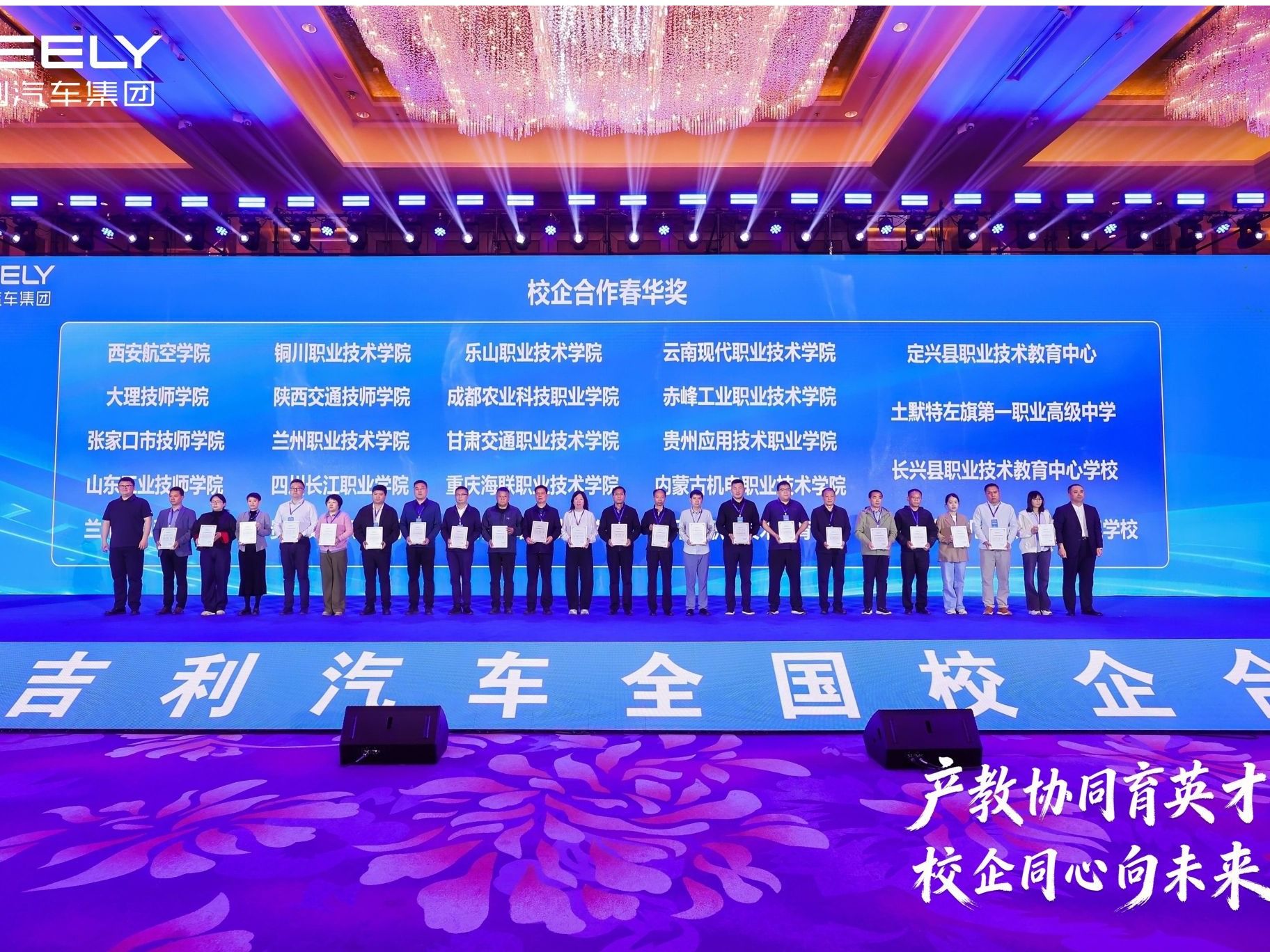 深化产教融合，共育产业新才——十大买球官方网站荣获吉利汽车“2025年度校企合作春华奖”