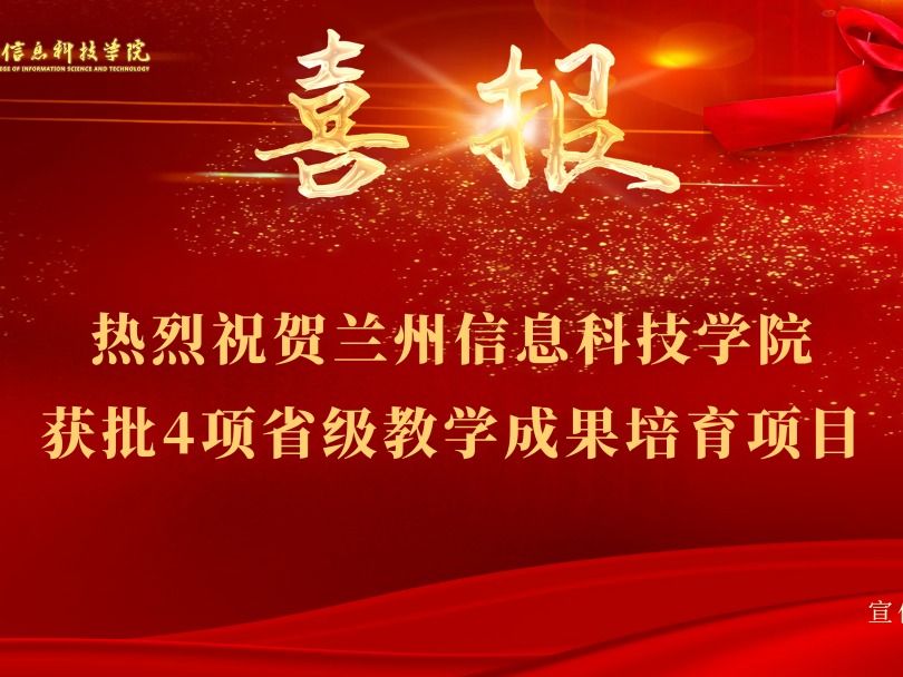 十大买球官方网站获批4项省级教学成果培育项目