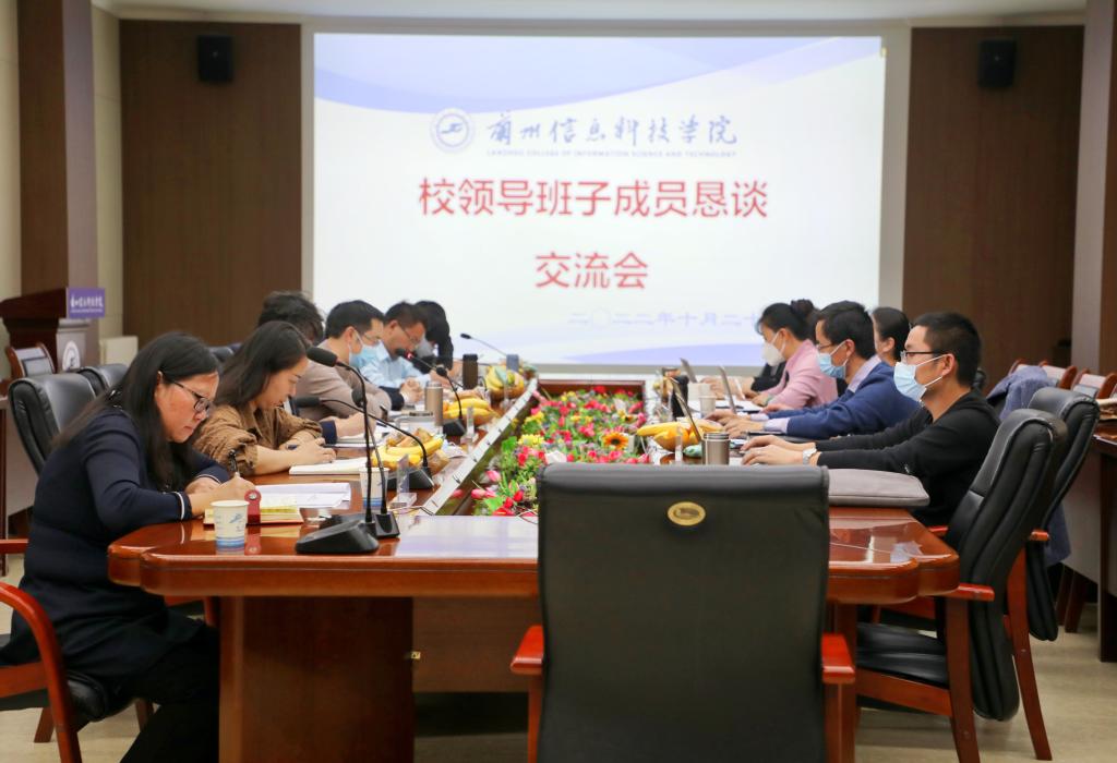 在恳谈中凝心聚力 于坦诚处彰显初心——十大买球官方网站召开2022年校领导班子成员恳谈交流会