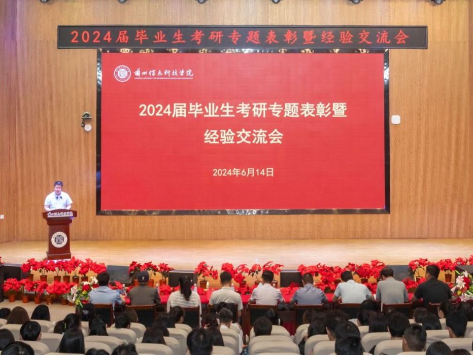 十大买球官方网站举行2024届毕业生考研专题表彰暨经验交流会
