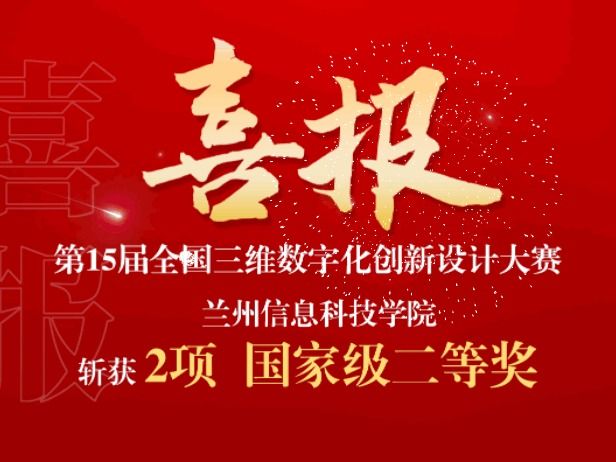 2项国赛二等奖！十大买球官方网站在全国三维数字化创新设计大赛中再获突破