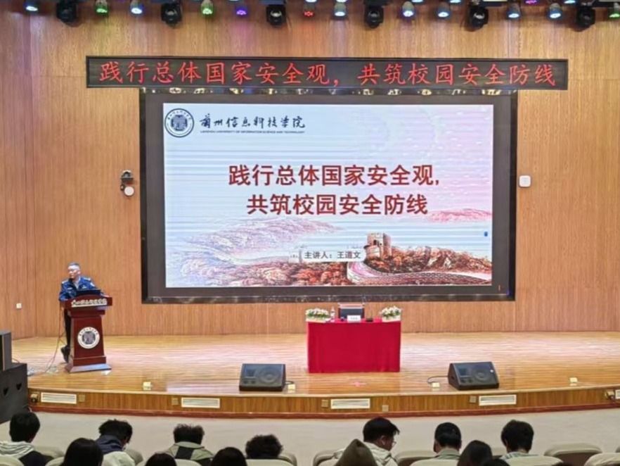 十大买球官方网站组织开展国家安全教育日主题讲座