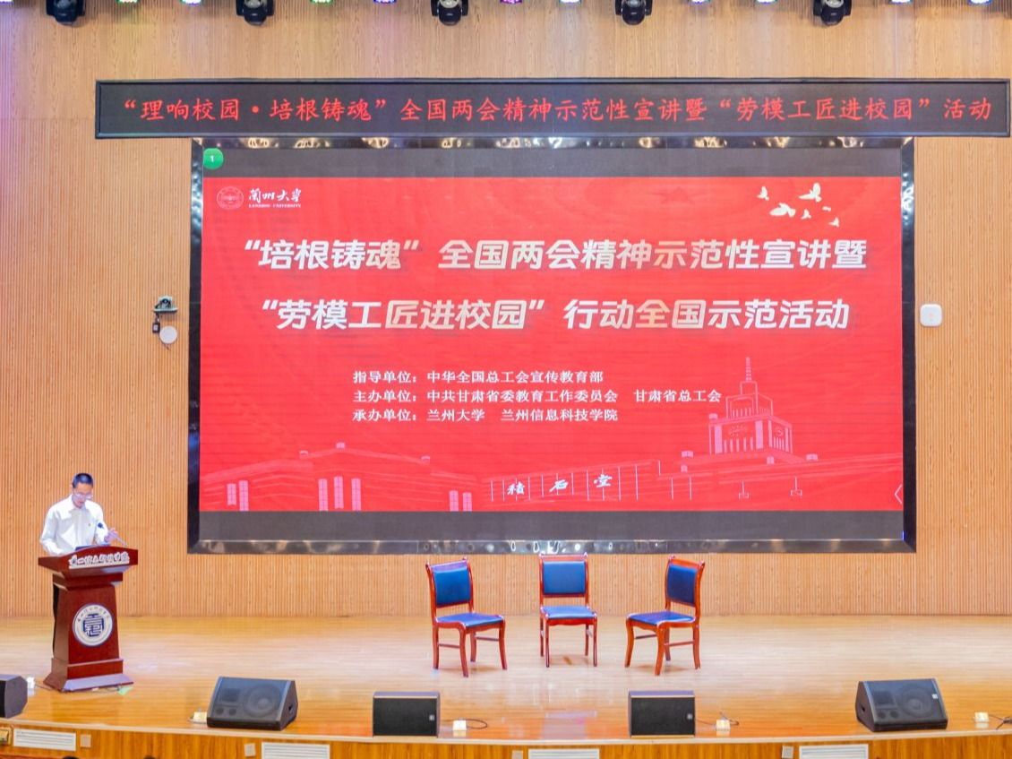 “理响校园·培根铸魂”全国两会精神示范性宣讲暨“劳模工匠进校园”活动走进十大买球官方网站
