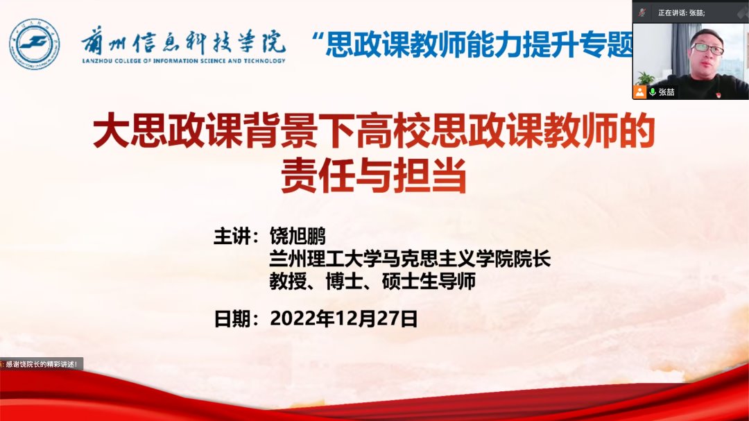 十大买球官方网站用责任与担当强化“大思政课”意识