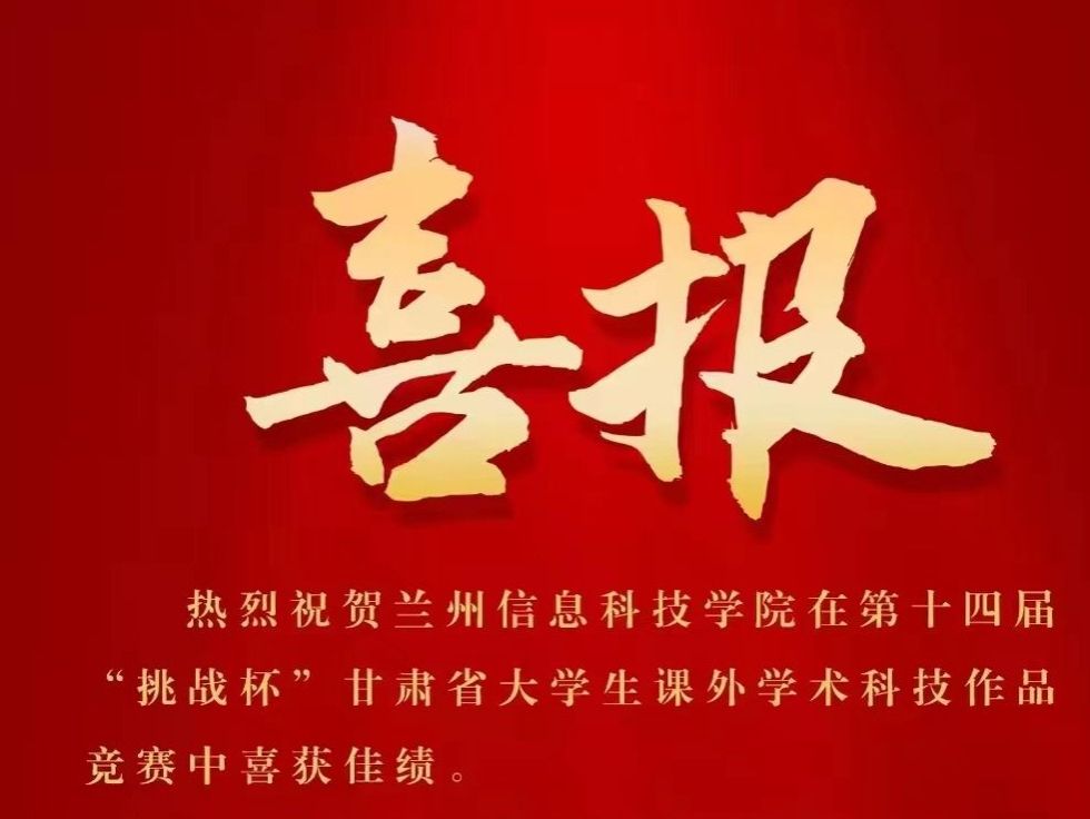 +24！十大买球官方网站在“挑战杯”大赛中取得重大突破！