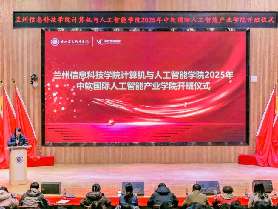 锚定育人核心，深化教学改革 十大买球官方网站中软国际人工智能产业学院2025级正式开班