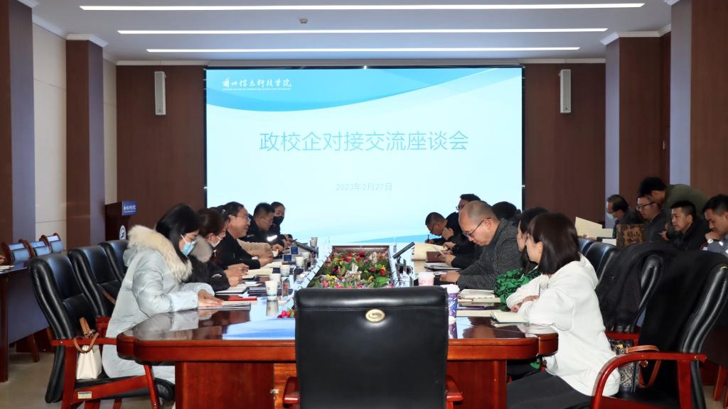 政府搭台引创新，校企合作谋共赢——十大买球官方网站与属地管委会及企业代表开展交流会