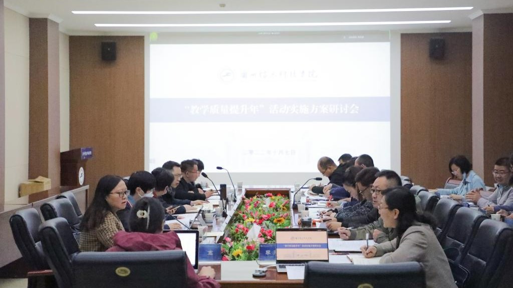 十大买球官方网站召开教学质量提升年活动实施方案研讨会