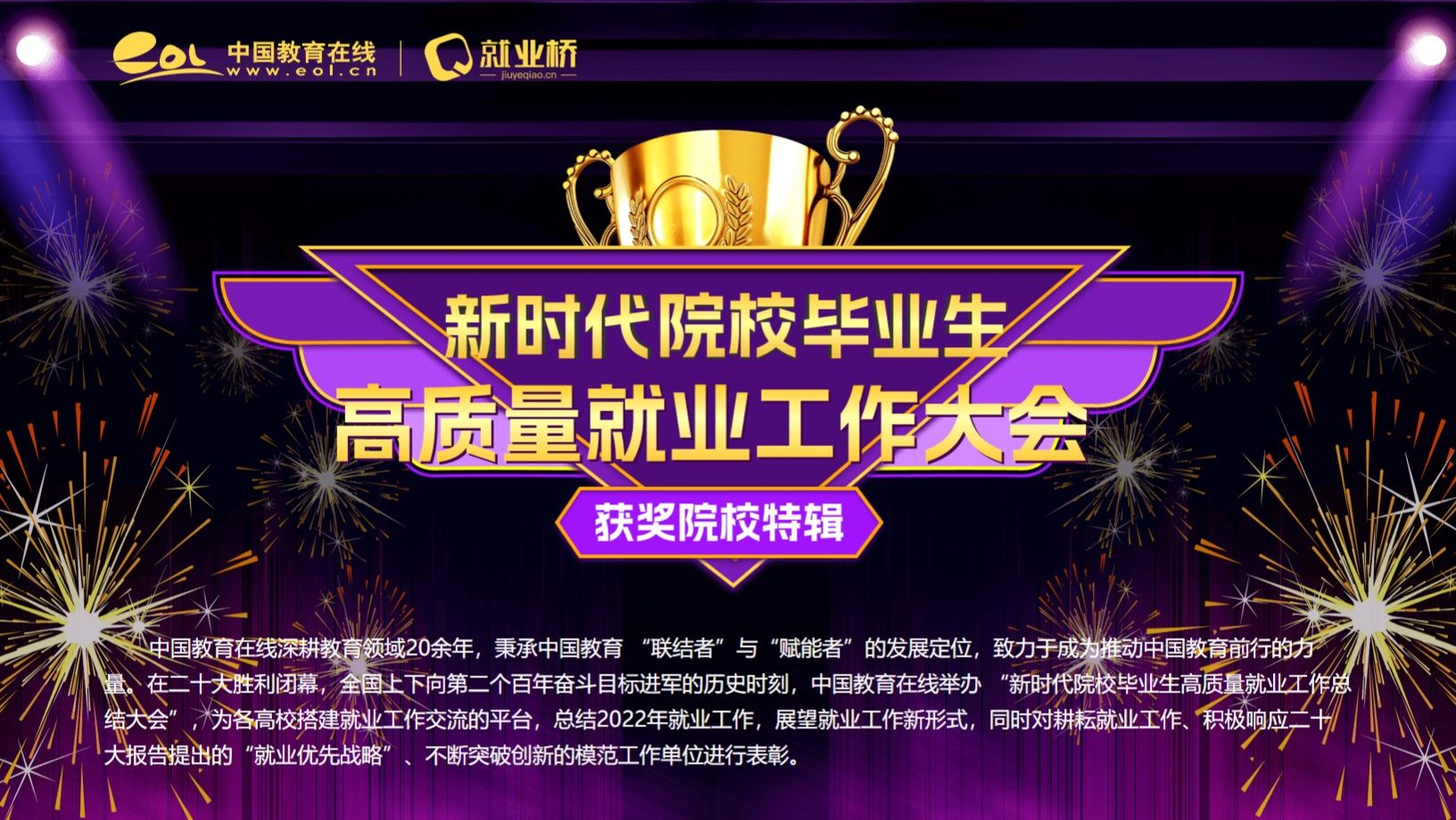 喜报！十大买球官方网站就业工作再获奖项