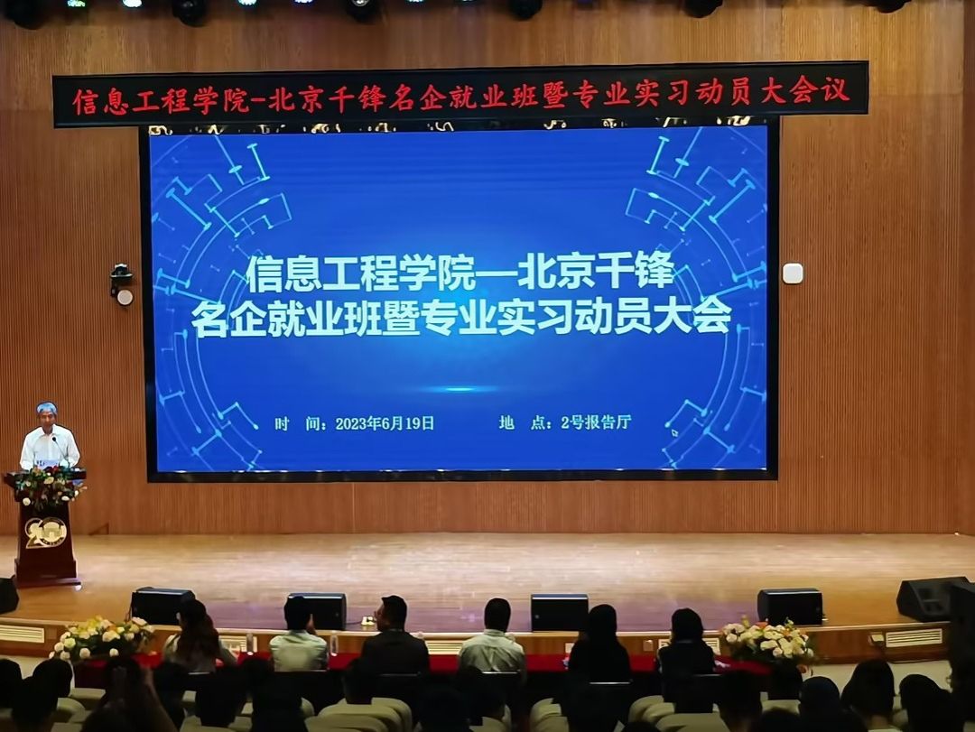 十大买球官方网站召开北京千锋名企就业班暨2020级专业实习动员大会