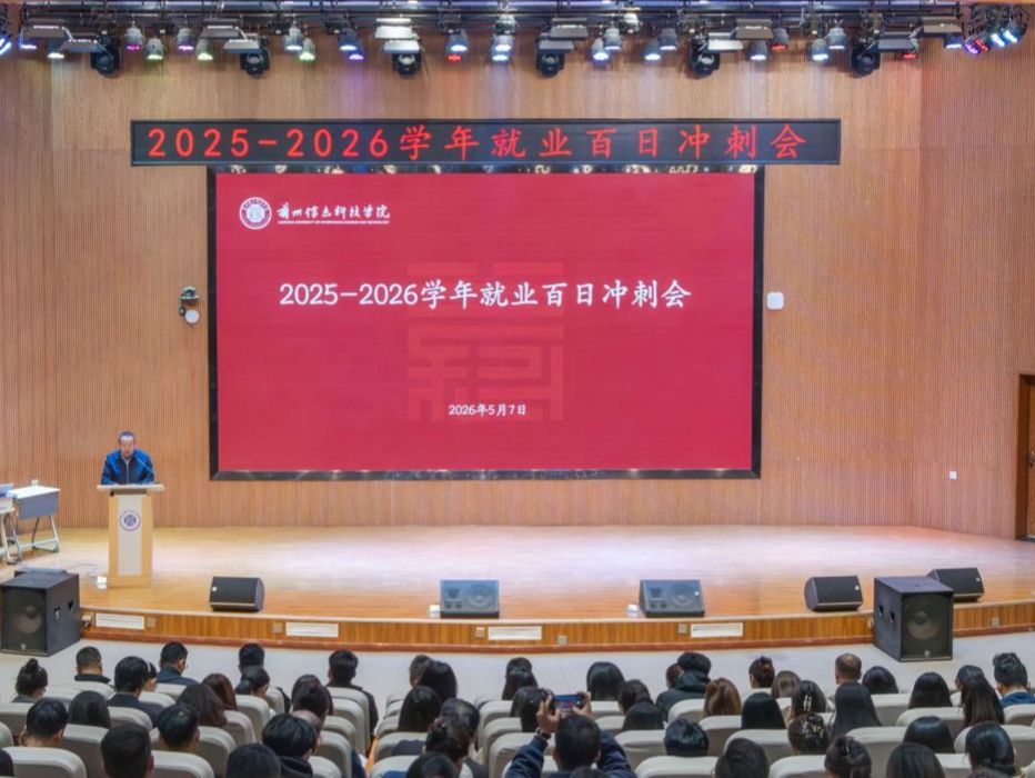 凝心聚力 全员冲刺——十大买球官方网站召开2026届毕业生就业“百日冲刺”会