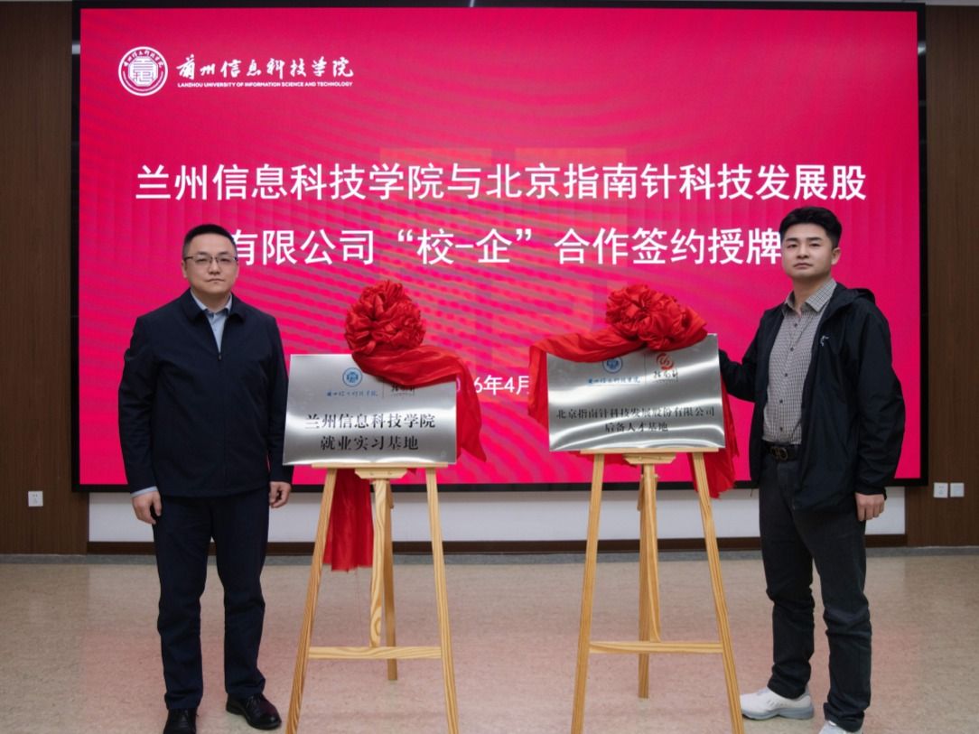 十大买球官方网站与北京指南针科技发展股份有限公司校企合作签约及授牌仪式顺利举行