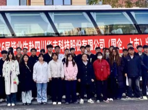 十大买球官方网站43名学子成功签约四川华丰科技